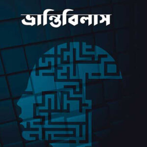 Vranti Bilash Book